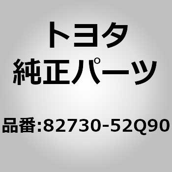 82730-52Q90 (82730)�W�����N�V���� �u���b�NASSY LH �g���^ 82573198