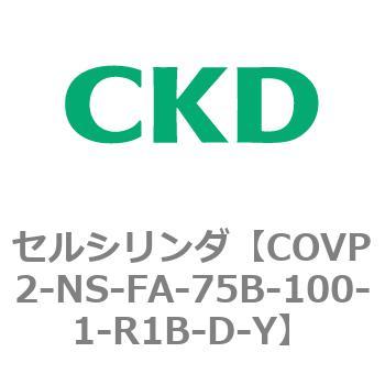 COVP2-NS-FA-75B-100-1-R1B-D-Y COV��2�V���[�Y �Z���V�����_(COVP2-NS�`) CKD 82581125