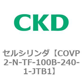 COV※2シリーズ セルシリンダ(COVP2-N-A～) CKD