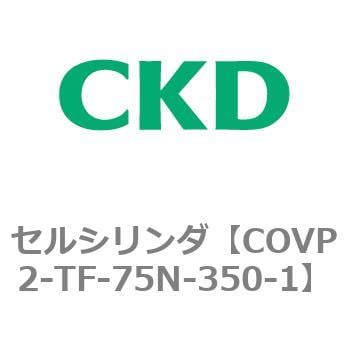COV※2シリーズ セルシリンダ(COVP2-TF〜)