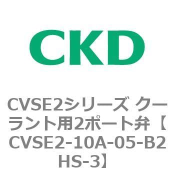 低圧損形低圧クーラント電磁弁搭載 CVSE2-10A-05-02HS-3 - その他