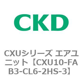 CXUシリーズ エアユニット CKD