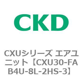 CXUシリーズ エアユニット CKD