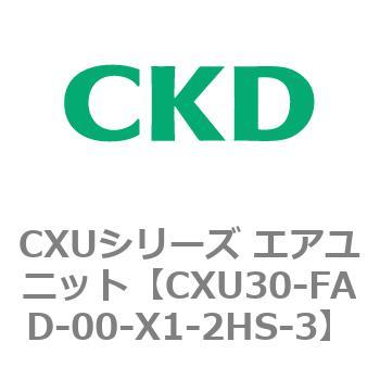 CXUシリーズ エアユニット CKD