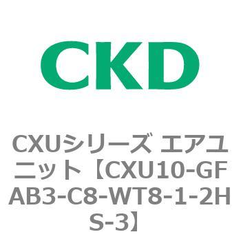 CXUシリーズ エアユニット CKD