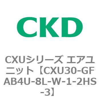 CXUシリーズ エアユニット CKD