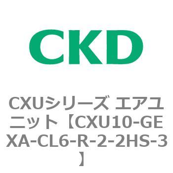 CXUシリーズ エアユニット CKD