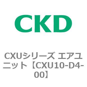 CXUシリーズ エアユニット CKD