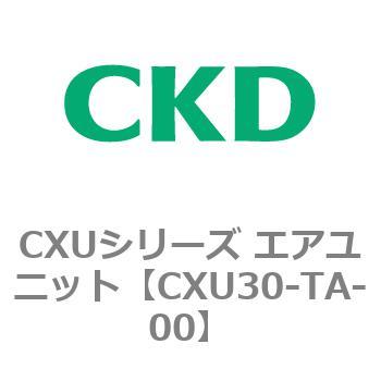 CXUシリーズ エアユニット CKD