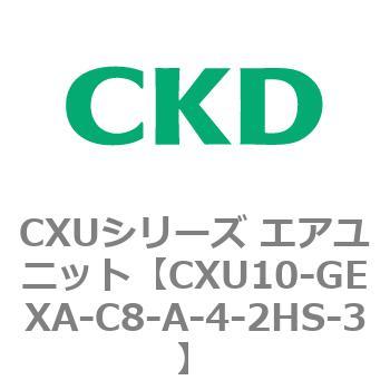 CXUシリーズ エアユニット CKD