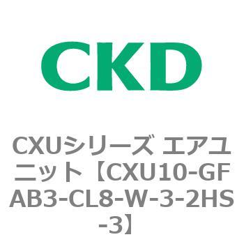 CXUシリーズ エアユニット CKD