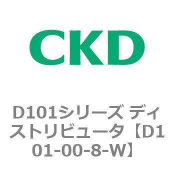 D101シリーズ ディストリビュータ CKD