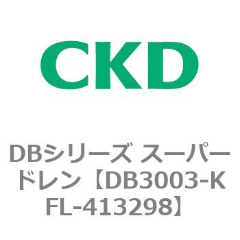 DB3003-KFL-413298 DB�V���[�Y �X�[�p�[�h���� CKD 82632943