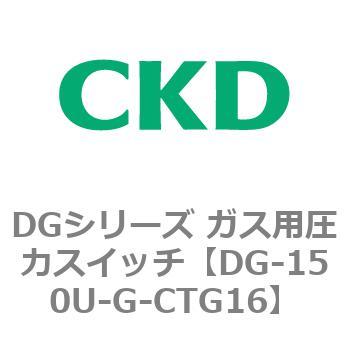 DGシリーズ ガス用圧力スイッチ CKD