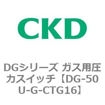 DGシリーズ ガス用圧力スイッチ CKD