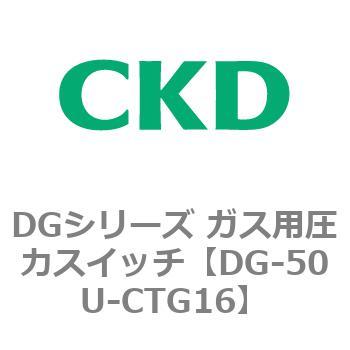 DGシリーズ ガス用圧力スイッチ CKD