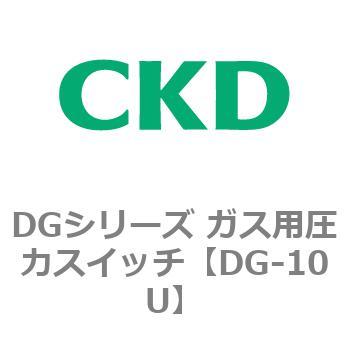 DGシリーズ ガス用圧力スイッチ CKD