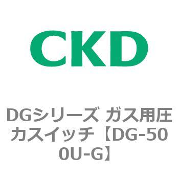 DGシリーズ ガス用圧力スイッチ CKD