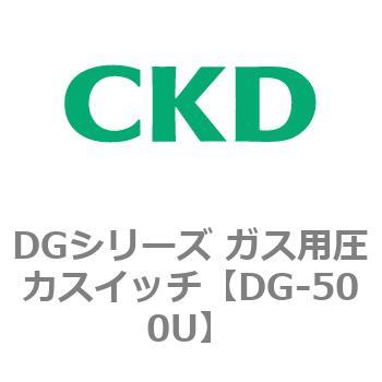 DGシリーズ ガス用圧力スイッチ CKD