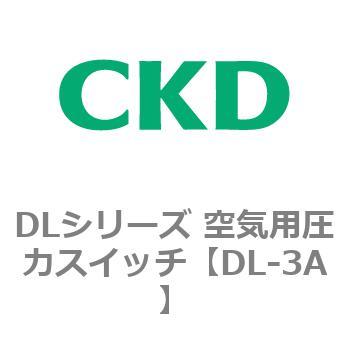 DLシリーズ 空気用圧力スイッチ CKD