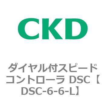ダイヤル付スピードコントローラ DSC CKD