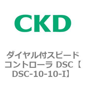 ダイヤル付スピードコントローラ DSC CKD