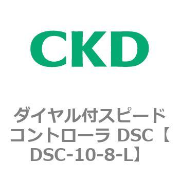ダイヤル付スピードコントローラ DSC CKD