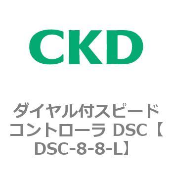 ダイヤル付スピードコントローラ DSC CKD