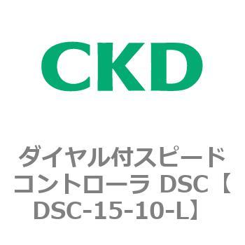 ダイヤル付スピードコントローラ DSC CKD