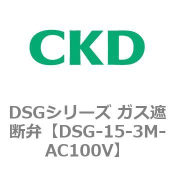 DSG-15-3M-AC100V DSG�V���[�Y �K�X�Ւf��(�N�C�b�N�I�[�v���^�C�v) CKD 82633756