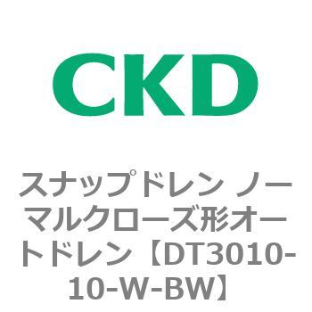 DT3000シリーズ スナップドレン ノーマルクローズ形オートドレン 白色シリーズ - CKD