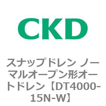 DT4000シリーズ スナップドレン ノーマルオープン形オートドレン 白色シリーズ CKD