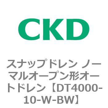 DT4000シリーズ スナップドレン ノーマルオープン形オートドレン 白色シリーズ CKD