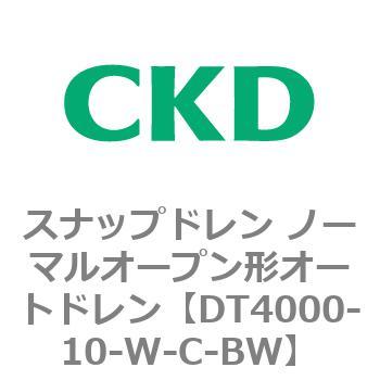DT4000シリーズ スナップドレン ノーマルオープン形オートドレン 白色シリーズ CKD