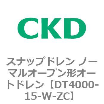 DT4000シリーズ スナップドレン ノーマルオープン形オートドレン 白色シリーズ CKD