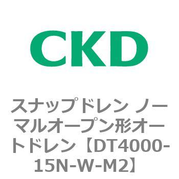 DT4000シリーズ スナップドレン ノーマルオープン形オートドレン 白色シリーズ CKD