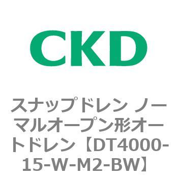 DT4000シリーズ スナップドレン ノーマルオープン形オートドレン 白色シリーズ CKD