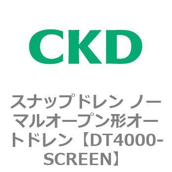 DT4000シリーズ スナップドレン ノーマルオープン形オートドレン 白色シリーズ CKD