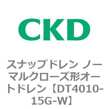 DT4000シリーズ スナップドレン ノーマルクローズ形オートドレン 白色シリーズ CKD