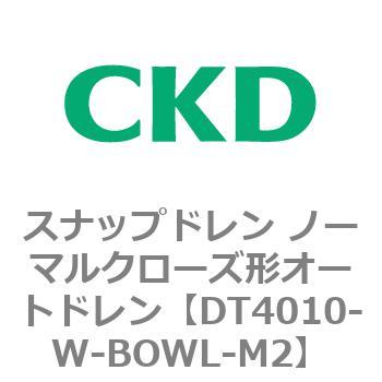 DT4000シリーズ スナップドレン ノーマルクローズ形オートドレン 白色シリーズ CKD
