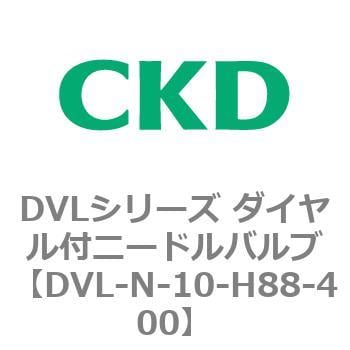 DVL-N-10-H88-400 DVLシリーズ ダイヤル付ニードルバルブ 1個 CKD