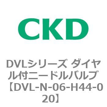 DVL-N-06-H44-020 DVLシリーズ ダイヤル付ニードルバルブ 1個 CKD