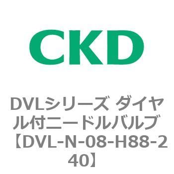 DVL-N-08-H88-240 DVLシリーズ ダイヤル付ニードルバルブ 1個 CKD