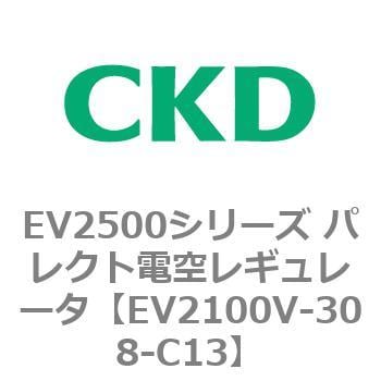 EV2100V-308-C13 EV2100Vシリーズ パレクト電空レギュレータ(真空対応