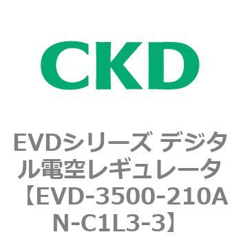 EVDシリーズ デジタル電空レギュレータ CKD