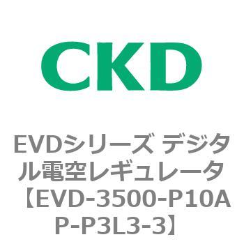 EVDシリーズ デジタル電空レギュレータ CKD