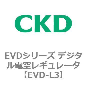 EVDシリーズ デジタル電空レギュレータ CKD