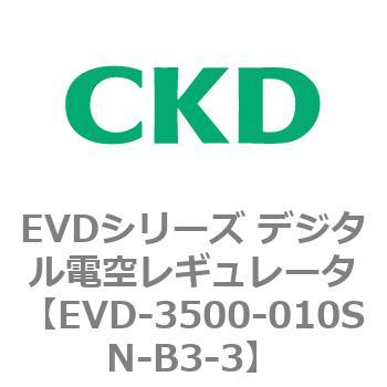 EVDシリーズ デジタル電空レギュレータ CKD