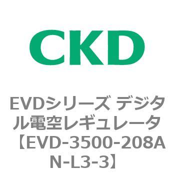 EVDシリーズ デジタル電空レギュレータ CKD