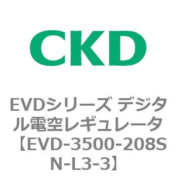 EVDシリーズ デジタル電空レギュレータ CKD